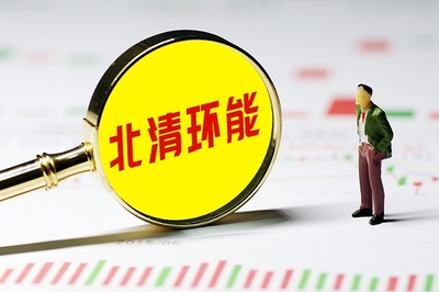 北清環(huán)能一年收購3公司加速擴(kuò)張 環(huán)保+能源雙輪驅(qū)動(dòng)扣非增近6倍
